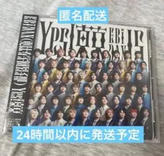 EBiDAN Yes!東京 イベント通常盤 未開封