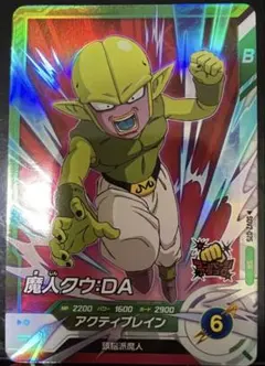 ドラゴンボールスーパーダイバーズ　SR SDV2-075 魔人クウ:DA 未使用