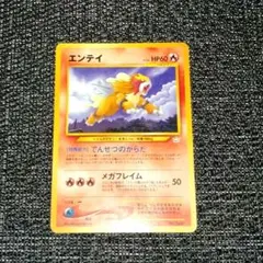 ポケモンカード エンテイ プレミアムファイル3PROMO