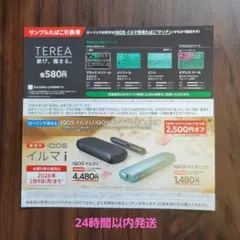 ローソン IQOSイルマi イルマiワン サンプルたばこ引換券