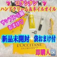 新品￥840引❤️全７個 L'Occitane アイスハンドクリーム＆ネイルオイルのサムネイル