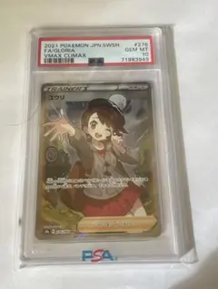 2026年最新】ポケカ psa10 ユウリの人気アイテム - メルカリ