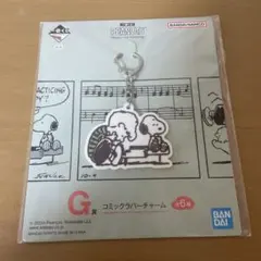【最終値下げ】スヌーピー コミックラバーチャーム G-4