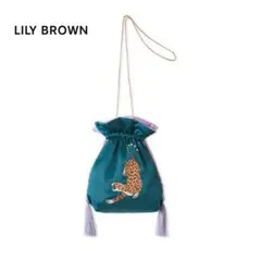 【LILY BROWN×KEITA MARUYAMA】リバーシブル巾着バッグ