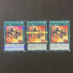 遊戯王 インフェルニティガン 3枚セット