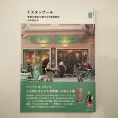 イスタンブール 東西の歴史が織りなす魅惑都市