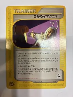 PSA9 ひかるイマクニ？ 018/P ファンクラブ プロモ - メルカリ