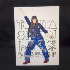 トミタ栞 / もしもワールド (初回限定CD+DVD)