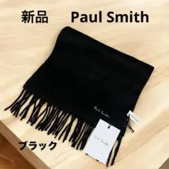 ■新品未使用■タグ付き　ポールスミス　マフラー　ブラック　黒