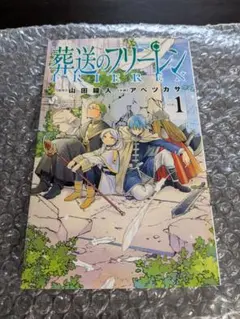 全巻初版/帯付き】葬送のフリーレン 1~15巻 全巻セット - メルカリ