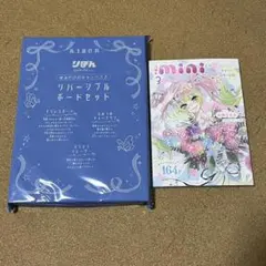 りぼん　リバーシブルボードセット　りぼんmini 3月号付録