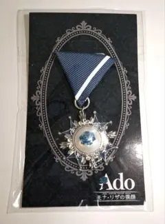 2025年最新】ADO モナリザ vipの人気アイテム - メルカリ