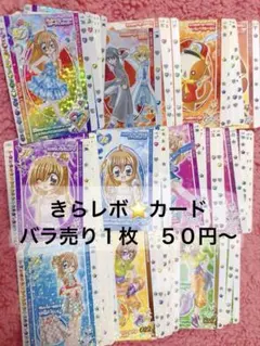 2025年最新】きらレボカードの人気アイテム - メルカリ