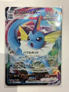 ☆PSA10☆【シャワーズVMAX/SP4】VAPOREON 002/004 - メルカリ