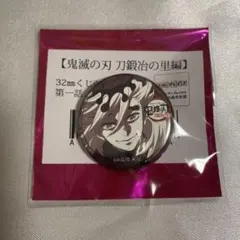 鬼滅の刃　刀鍛冶の里編　くじ引き缶バッジ　童磨