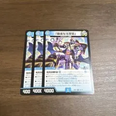 デュエルマスターズ 敬虔なる警官 4枚セット - メルカリ