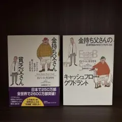 2026年最新】金持ち父さん貧乏父さんシリーズセットの人気アイテム