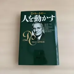 人を動かす