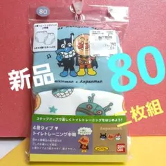 アンパンマントレーニングパンツ　80 新品　二枚組