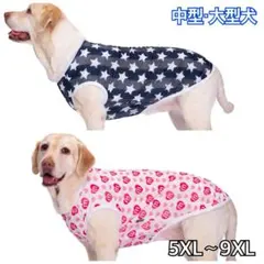 犬服 ペット服 中型犬 大型犬 メッシュ タンクトップ スター:5XL