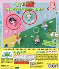 ケロロ軍曹 ちびケロめじるしアクセサリーであります ちびケロ ちびギロ ガチャ