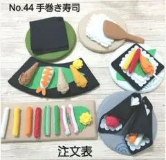 No.46  手巻き寿司  オーダー専用ページ