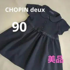 CHOPIN deux ネイビー フォーマル ワンピース 90 冠婚葬祭 リボン