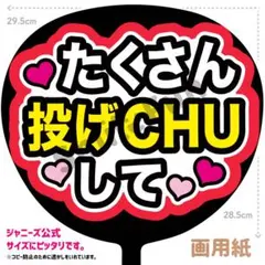 PX-0505 ファンサうちわ うちわ うちわ文字 コンサートうちわ 団扇文字