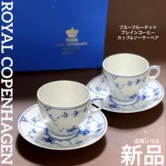 2026年最新】ロイヤルコペンハーゲンペアカップの人気アイテム - メルカリ