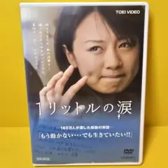 2026年最新】1リットルの涙 dvdの人気アイテム - メルカリ