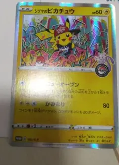 シブヤのピカチュウ：ポケモンセンターシブヤ オープン記念 PROMO S-Pプ…