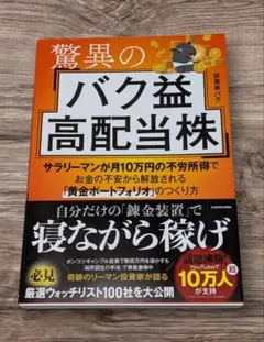 驚異のバク益高配当株 投資家バク KADOKAWA 高配当株 不労所得