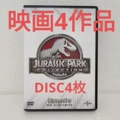 新品 ジュラシックパーク DVD コンプリートボックス 4枚組 Amazon.co.jp: ジュラシック・パーク DVD コンプリートボックス(初回