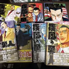 2026年最新】疾風の勇人 全巻の人気アイテム - メルカリ