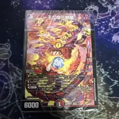 デュエルマスターズ ドキドキ強いデッキ25の王道 4C邪王門 - メルカリ