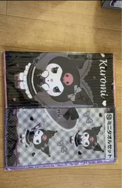 クロミ 当たりくじ サンリオ ミニタオルセット