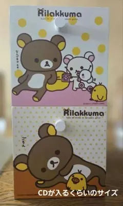 【最終価格】サンエックス　リラックマ　収納ケース　非売品　2個セット【レア】のサムネイル