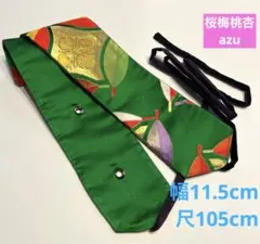 B156)サッシュベルト　ベルト　帯　着物リメイク　新品　 帯ベルト