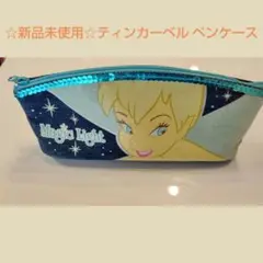 ☆新品未使用☆希少 ティンカーベル ペンケース マジックライト