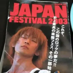バンプオブチキン　ロッキンオン・ジャパン9月号2003特別付録