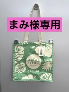【まみさま専用】Whole Foods Market カイルア限定トートバッグ