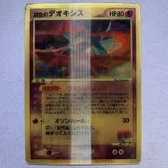 P7767 裂空のデオキシス 3D仕様 希少品