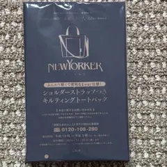 素敵なあの人　付録 NEWYORKER キルティングトートバッグ