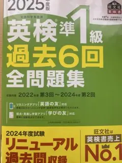 英検準1級2025年度版
