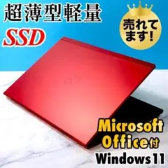 超薄型で超軽〜い！高年式8世代 Corei5・SSD・コンパクトノート