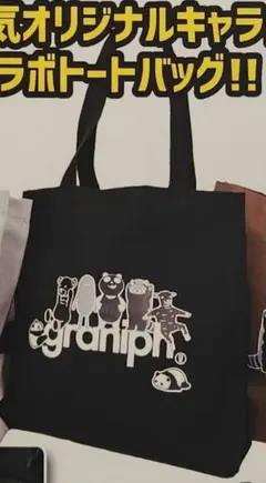 イオン グラニフ トートバッグ