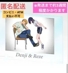 一番くじちょこっと 劇場版『チェンソーマン レゼ篇』ラストワン賞