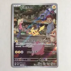 2025年最新】ポケモンカード ピカチュウ ar 151の人気アイテム
