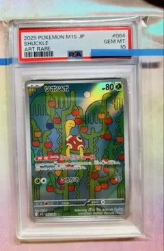 2026年最新】ツボツボ psa10の人気アイテム - メルカリ