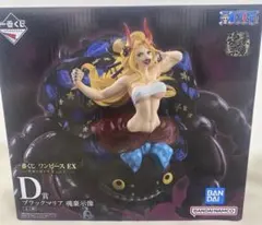 ワンピース一番くじ　ブラックマリア　フィギュア　魂豪示像